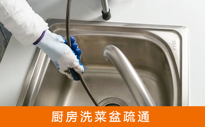 湘潭疏通洗菜盆